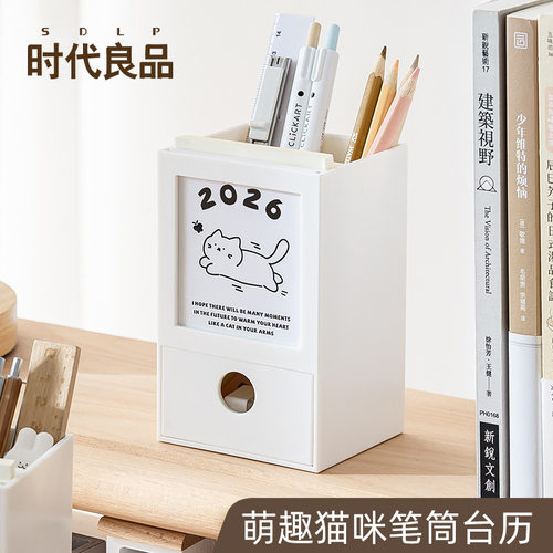 2026年可爱小台历多功能简约笔筒猫咪打卡日历桌面收纳笔桶摆件