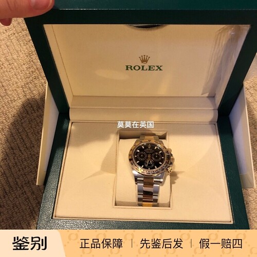 劳力士英国迪通拿手表