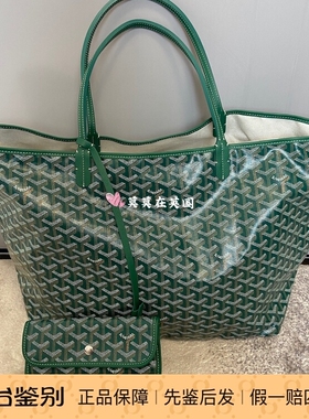 英国代购Goyard戈雅 女士时尚气质 绿色经典印花子母购物袋妈咪包
