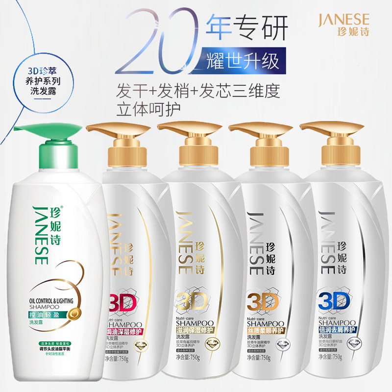 珍妮诗洗发水官方正品丝质柔顺倍润去屑养护控油轻盈滋润洗发露
