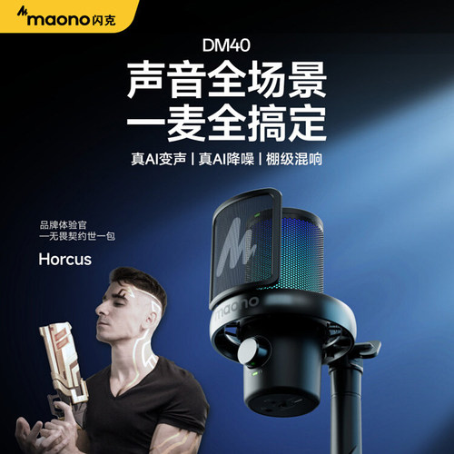 闪克DM40无线麦克风直播专用主播游戏电脑台式手机闪客录音