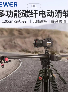 NEEWER/纽尔ER1摄影碳纤维滑轨120cm/100cm/80cm平移轨道静音轴承