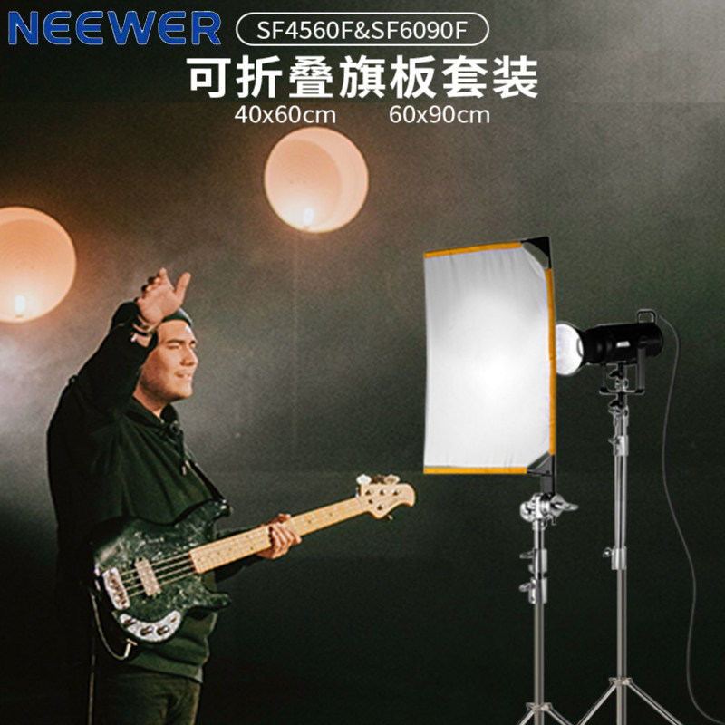 NEEWER/纽尔SF4560F/SF6090F可折叠旗板柔光板吸光板5合1旗帜套装