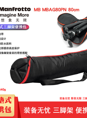 曼富图（Manfrotto）MB MBAG80PN 80cm 护垫式 三脚架便携包 架套