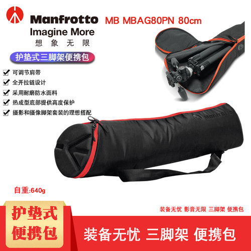 护垫式三脚架便携包架套曼富图