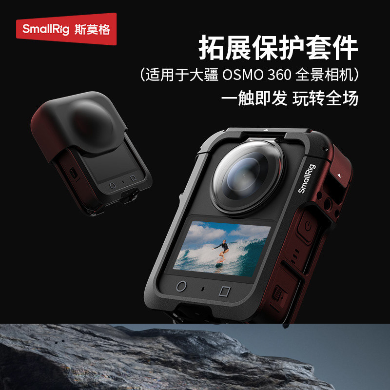 斯莫格适用大疆OSMO360全景相机金属兔笼DJIosmo360运动相机外壳