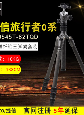 捷信 GK0545T-82TQD旅行者0号碳纤维反折便携三脚架GH1382TQD云台
