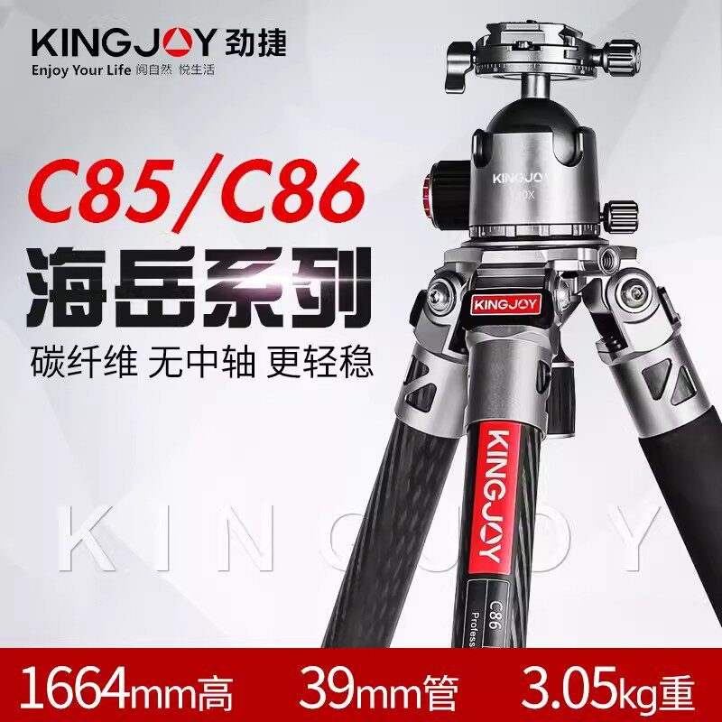 劲捷 C85/86 VT3550 单反相机专业无中轴碳纤维三脚架云台套装