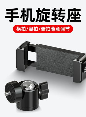 劲捷（KINGJOY）三脚架摄影配件 手机夹万向云台平板夹蓝牙遥控器