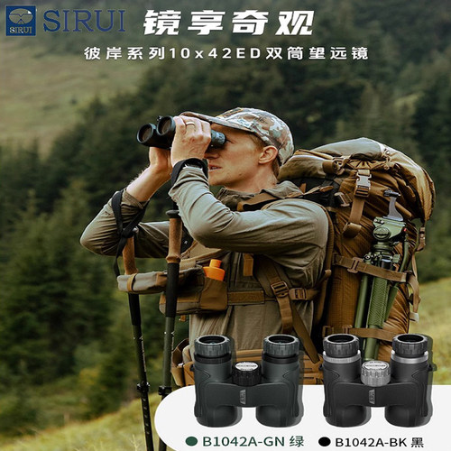 思锐双筒望远镜，BAK4棱镜。