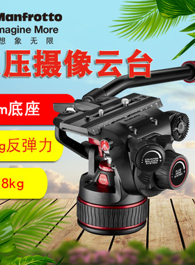 曼富图MVH608AH单反相机摄像机稳定拍摄液压云台广播级三脚架套装