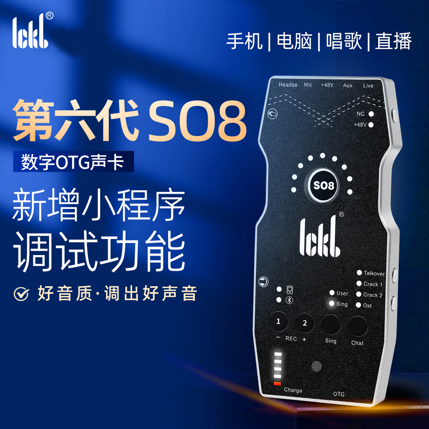 ickb so8第六代手机声卡直播专用唱歌设备全套户外麦克风抖音话筒
