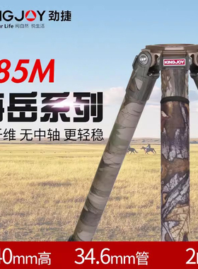 劲捷（kingjoy）C85M 专业视频迷彩色无中轴碳纤维三脚架云台套装