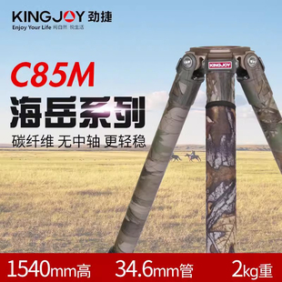 C85M 专业视频迷彩色无中轴碳纤维三脚架云台套装 kingjoy 劲捷