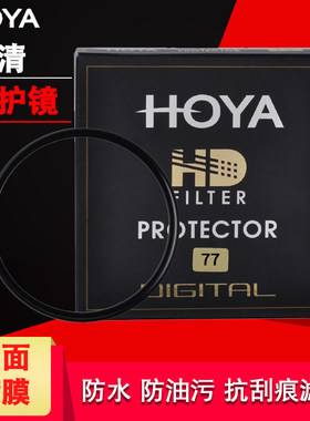双面镀膜。高清保护镜保谷