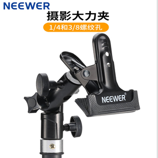NEEWER/纽尔CL-02反光板夹子柔光板支架背景板背景布大力夹固定夹