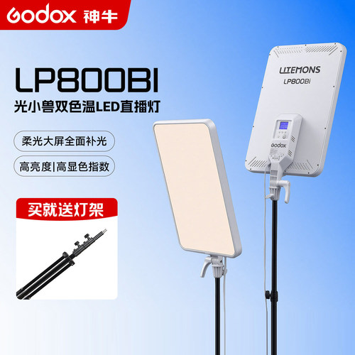 神牛LP800 bi平板补光灯轻薄便携LED双色温桌面面板补光灯直播