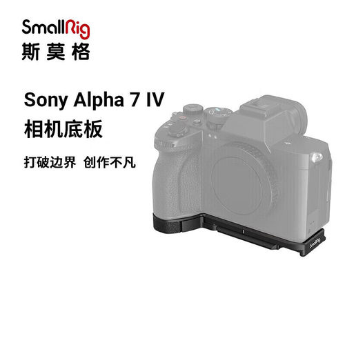 斯莫格3639适用于索尼sony a7m4相机兔笼a74/A7S3/A7R5/A1微单