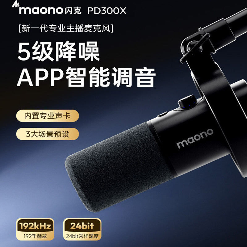 闪克PD300X主播麦克风专用直播桌面专业录音游戏动圈麦