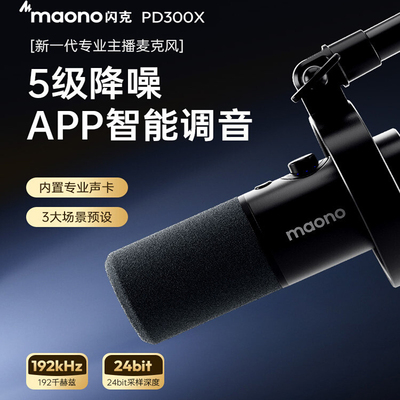闪克PD300X主播麦克风专用直播桌面专业录音游戏动圈麦