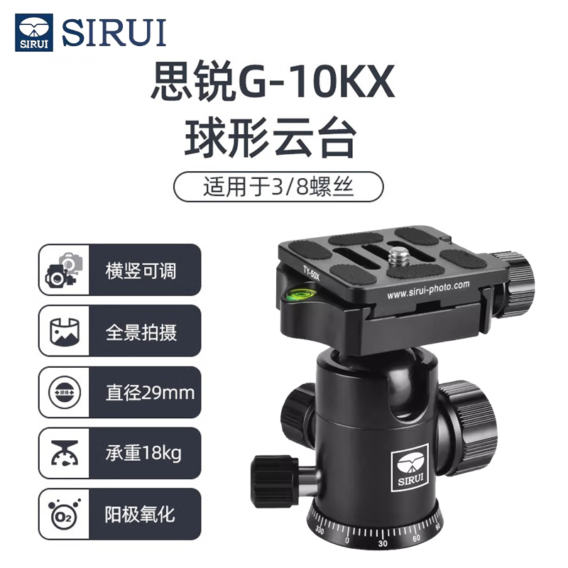 重0.3kg，承重18kg球形云台思锐