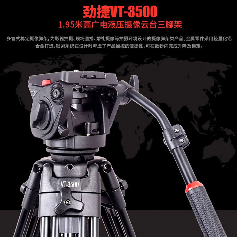 劲捷（kingjoy） VT-3500 铝合金三脚架液压阻尼云台套装影视拍摄
