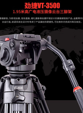 劲捷（kingjoy） VT-3500 铝合金三脚架液压阻尼云台套装影视拍摄
