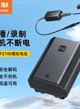 数魅适用索尼FZ100 FW50佳能 假电池 征途模拟电池外接电源适配器