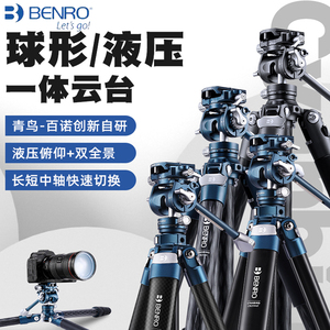 百诺 CB258CK青鸟摄影摄像碳纤维三脚架双水平带手柄液压云台套装