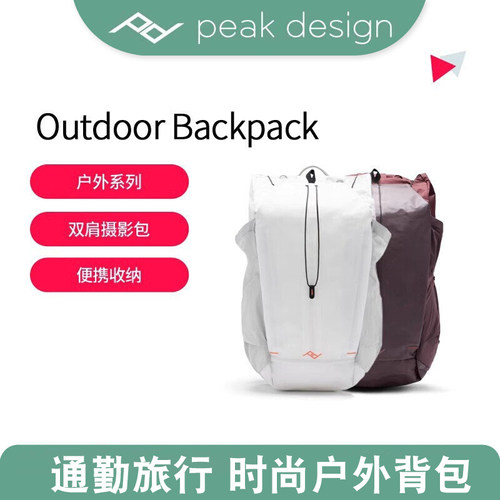 巅峰设计Outdoor Backpack 25L通勤旅行时尚户外摄影双肩背包45L