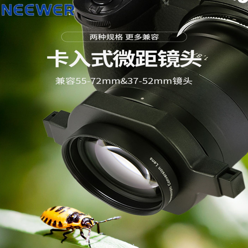 NEEWER/纽尔 55-72mm/37-52mm 卡入式微距镜头近摄镜近物昆虫特写