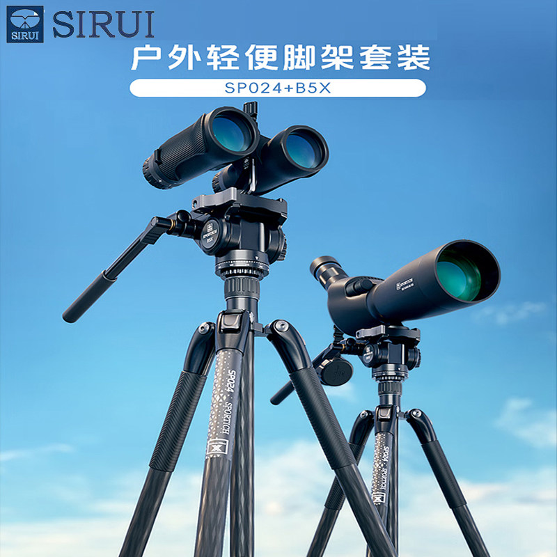 思锐（SIRUI）SP024+B5X户外光学望远镜碳纤维三脚架液压云台套装