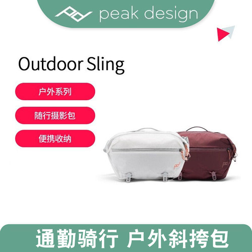 巅峰设计Outdoor Sling 2L通勤骑行户外旅行单肩斜挎背包PD 7L