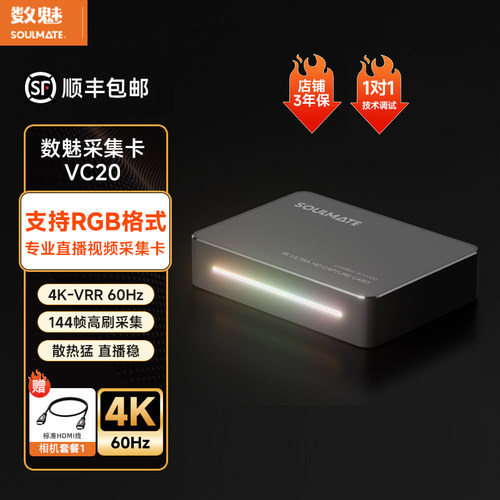 数魅VC20升级版4K视频采集卡 游戏直播 会议高清录制 支持RGB格式