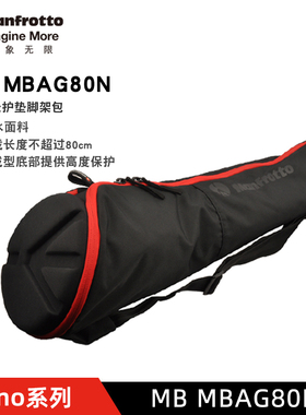 曼富图 MB MBAG60N 80N 60cm 80cm非护垫式 三脚架包脚架袋 薄款
