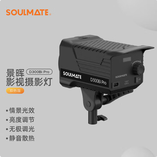 数魅S-D300BI PRO常亮补光灯球形 方形 八角 深抛柔光箱 Z280灯架