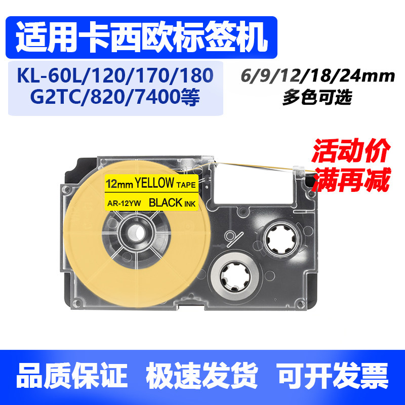 适用卡西欧标签机色带KL-60 170 180 820 7400