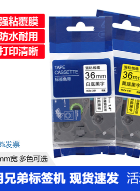 适用兄弟标签机色带36mm PT-9700PC 800TK P700 P900 750W打印纸