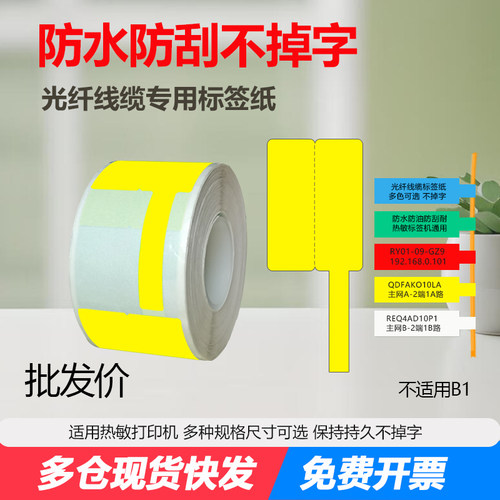 热敏标签机打印纸F/T型线缆网线P