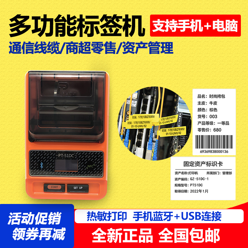 线缆标签商品价格打标机热敏打印