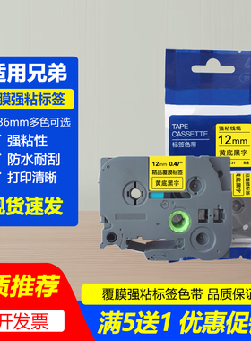 适用兄弟标签机PT-D210色带E115B P700 P900 18R D600打印机贴纸