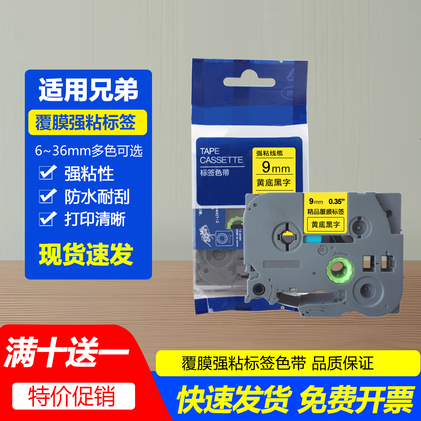 兄弟标签机色带覆膜标签