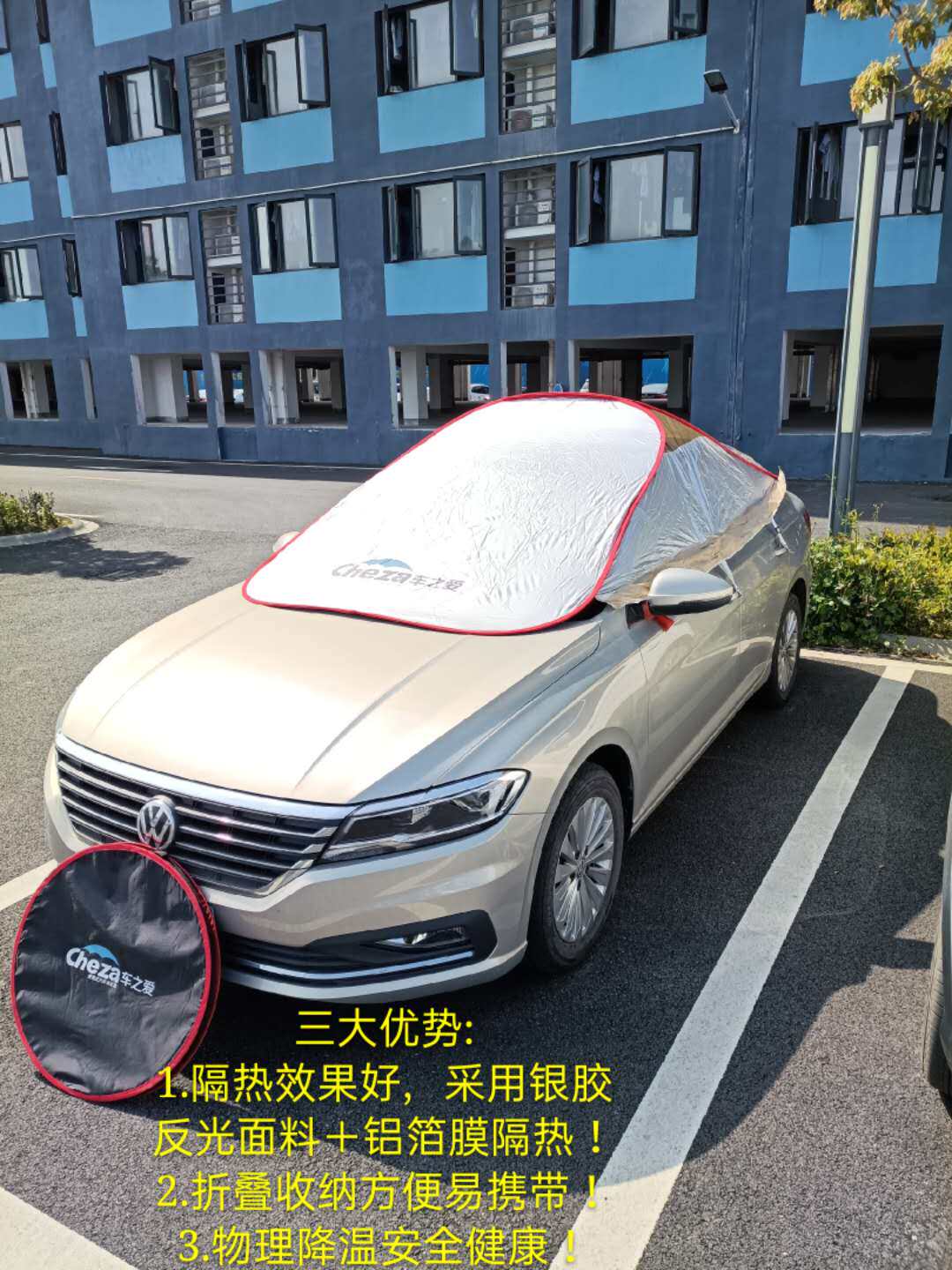 降温前档玻璃防晒遮阳伞隔热罩