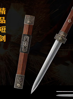 短剑小汉剑君子剑宝剑短款