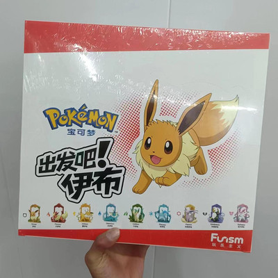 全新现货玩乐主义宝可梦出发吧伊布盲盒 仙子伊布 太阳伊布 冰伊