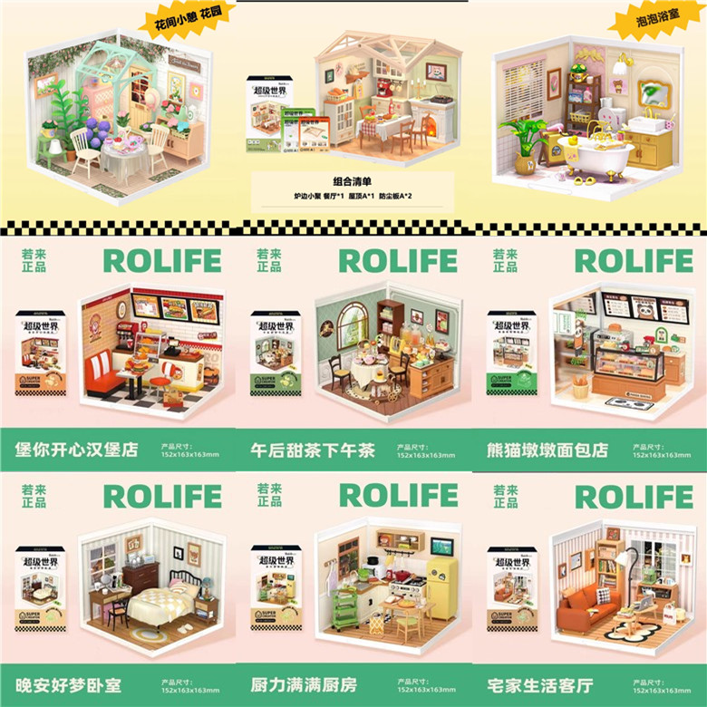 若来超级世界小熊蛋糕店 下午茶 泡泡浴室 书店 奶茶店 少女卧室