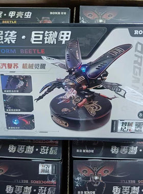 现货 若客模型强袭巨锹甲 若态科技智械纪元MI03发光可动拼装玩偶