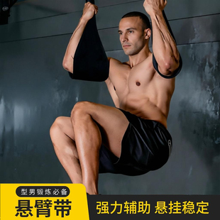 悬垂举腿悬臂带辅助带卷腹辅助器腰腹训练挂钩悬挂辅助带单杠悬挂