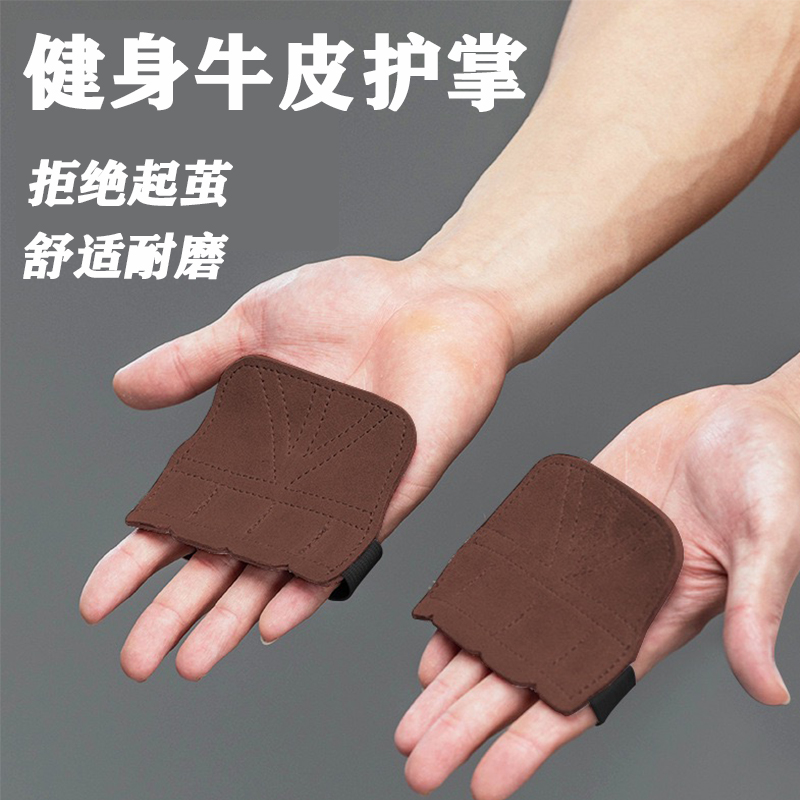 牛皮护掌硬拉引体向上手套