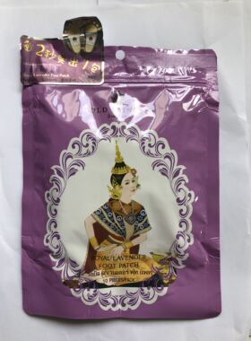 泰国正品皇家薰衣草足贴royal舒缓压力安神助眠养颜美肤买一送一